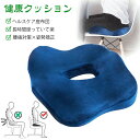 ★即納 椅子用クッション 低反発 腰痛 腰痛クッション 健康クッション 骨盤サポート 骨盤矯正 体圧分散 腰楽 術後 妊婦 出産 自宅 オフィス 車 出産ギフト...