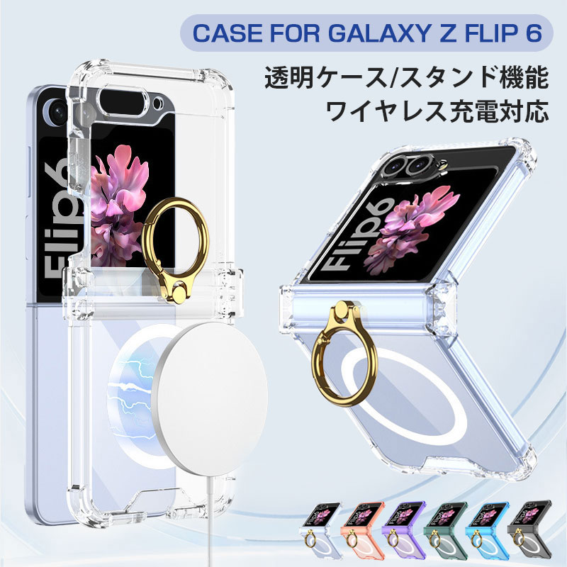 乐天商城 - Galaxy Z Flip6ケース 透明ケース クリア SAMSUNG Galaxy Z Flip 6 カバー リングケース スマホケース リング付き ガラスフィルム一体型 落下防止 カメラレンズ保護 スタンド機能 マグネット 耐衝撃 擦り傷防止 軽量 全面保護ケース ヒンジ 保護 送料無