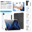 iPad Pro 11インチ(M4) ケース 2024 透明バックカバー iPad Pro 13 (2024) iPad Air 11/13 (2024) ケー...