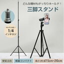 スマホ 三脚 三脚スタンド スマホスタンド ライトスタンド カメラスタンド 高さ67.5~210cm 安定土台 軽量 コンパクト アルミ製 傘 スト口ボ ソフトボックス 持ち運び便利