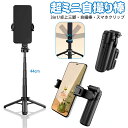自撮り棒 業界初売りミニ型 スマホスタンド 自撮り棒 三脚 多機能スマホグリップ じどり棒 折りたたみ式 iphone android対応 コンパクト リモコン付き 携帯スタンド セルカ棒 スライドレール設計 回転軸を追加 角度調節 写真/旅行/動画を撮る/セルフィー/生放送に最適