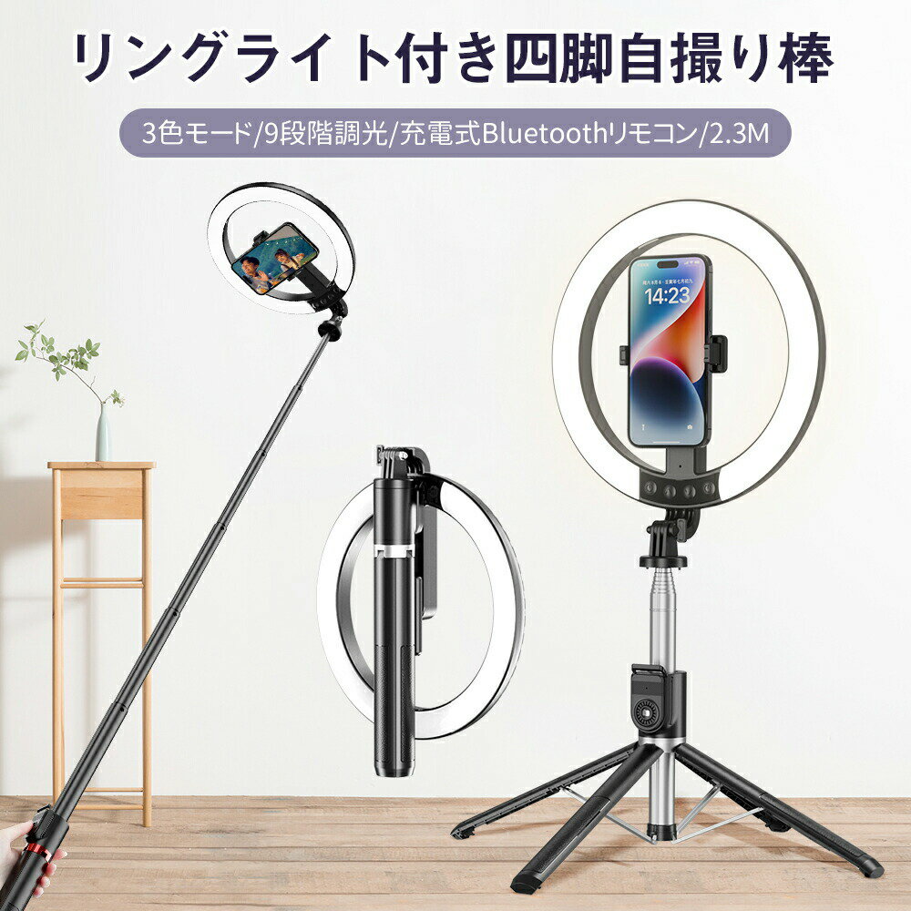 楽天市場】リングライト 自撮り棒の通販 楽天市場】リングライト 自撮り棒の通販