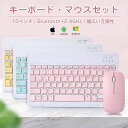 【送料無料】ワイヤレス キーボード マウス セット 無線接続 マウス付きキーボード Bluetooth スマホ ipad用キーボード 静音 ブルートゥースキーボ...