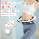 【新型!】フラフープ スマート 落ちない ダイエット 大人用 子供用 フィットネスフープ 16ノット自由調節 組み立てと分解が簡単 サイズ調整可能 360°全周...