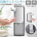 【 噴出量3段階調節可能】ディスペンサー ソープディスペンサー 自動 泡 洗剤 ハンドソープ ディスペンサー 高感度センサー 非接触 タッチレス 卓上 壁掛け ...