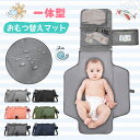 おむつ替えシート 防水シーツ ベビー おむつかえシート 持ち運び ベビー用品 赤ちゃん ベビーマット おしめマット 外出 折りたたみ 携帯用 ポケット付き 外出...