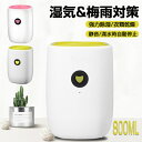 除湿機 小型 コンパクト ペルチェ式 除湿器 卓上 800ml 湿気&梅雨対策 満水自動停止 狭所に向け 静音設計 省エネ 衣類乾燥 部屋干し 湿気対策 ワンボ...