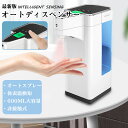 オートディスペンサー 自動 アルコール 高感度センサー 非接触 タッチレス ノータッチ 温度検知 ミスト スプレー 除菌 おしゃれ 手指 消毒液 除菌 噴出量調...