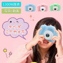 【1300W画素】キッズカメラ 子供 おもちゃ ミニカメラ デジタルカメラ トイカメラ 2.0インチIPS画面 首掛け ストラップ付き 知育玩具 録画&自撮り 多種フォトフレーム USB充電 軽量 小型 小学生 女の子 男の子 誕生日 クリスマス プレゼント