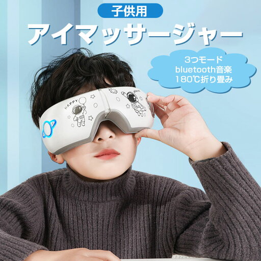 アイマッサージャー 目元 子供用 マッサージ ホットアイマスク アイマッサージ器 目元マッサージャー 目元エステ 振動 温熱 温度調節 調整可能 折り畳み 便利 Bluetooth/音楽機能 コードレス リラックス 快眠グッズ 誕生日プレゼント ギフト アイマッサージャー 目元 子供用 マッサージ ホットアイマスク アイマッサージ器 目元マッサージャー 目元エステ 振動 温熱 温度調節 調整可能 折り畳み 便利 Bluetooth/音楽機能 コードレス リラックス 快眠グッズ 誕生日プレゼント ギフト
