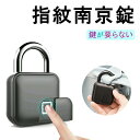 指紋認証 指紋南京錠 指紋ロック スマートロック 指紋認証のスマート南京錠 鍵が要らない アプリ不要 小型 USB充電式 アルミ合金製 複数指紋登録可能 長時間...