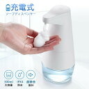 ソープディスペンサー 泡 液体 オートディスペンサー 自動 ハンドソープ 非接触 USB 充電式 330ml 大容量 おしゃれ 手洗い 空ボトル 空容器 高感度...