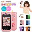 キッズスマホ キッズスマートフォン 子供向け 知育おもちゃ 知育玩具 スマホ おもちゃ 小学生 赤ちゃん IPSタッチスクリーン 1080p カメラ 写真 録画 英語学習 自撮り MP3 お絵かき 音楽再生 ストーリー 世界地図 電話おもちゃ 男の子 女の子 3-12歳 日本語説明書付き