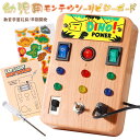 モンテッソーリ ビジーボード 子供 おもちゃ 知育玩具 LED おもちゃ 指先知育 早期開発 赤ちゃんおもちゃ 木のおもちゃ 指先の知育 男の子 女の子 玩具 ...