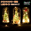クリスマスツリー 卓上 22cm 北欧 ledライト クリスマス 飾り 置物 電池式 ミニクリスマスツリー おしゃれ キラキラ 飾り付け クリスマス雰囲気作り ...