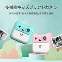 【感熱紙6巻付】キッズカメラ キッズ用インスタントカメラ プリントカメラ トイカメラ 子供用カメラ 2400万画素高画質 2.4インチIPS大画面 オートフォー...