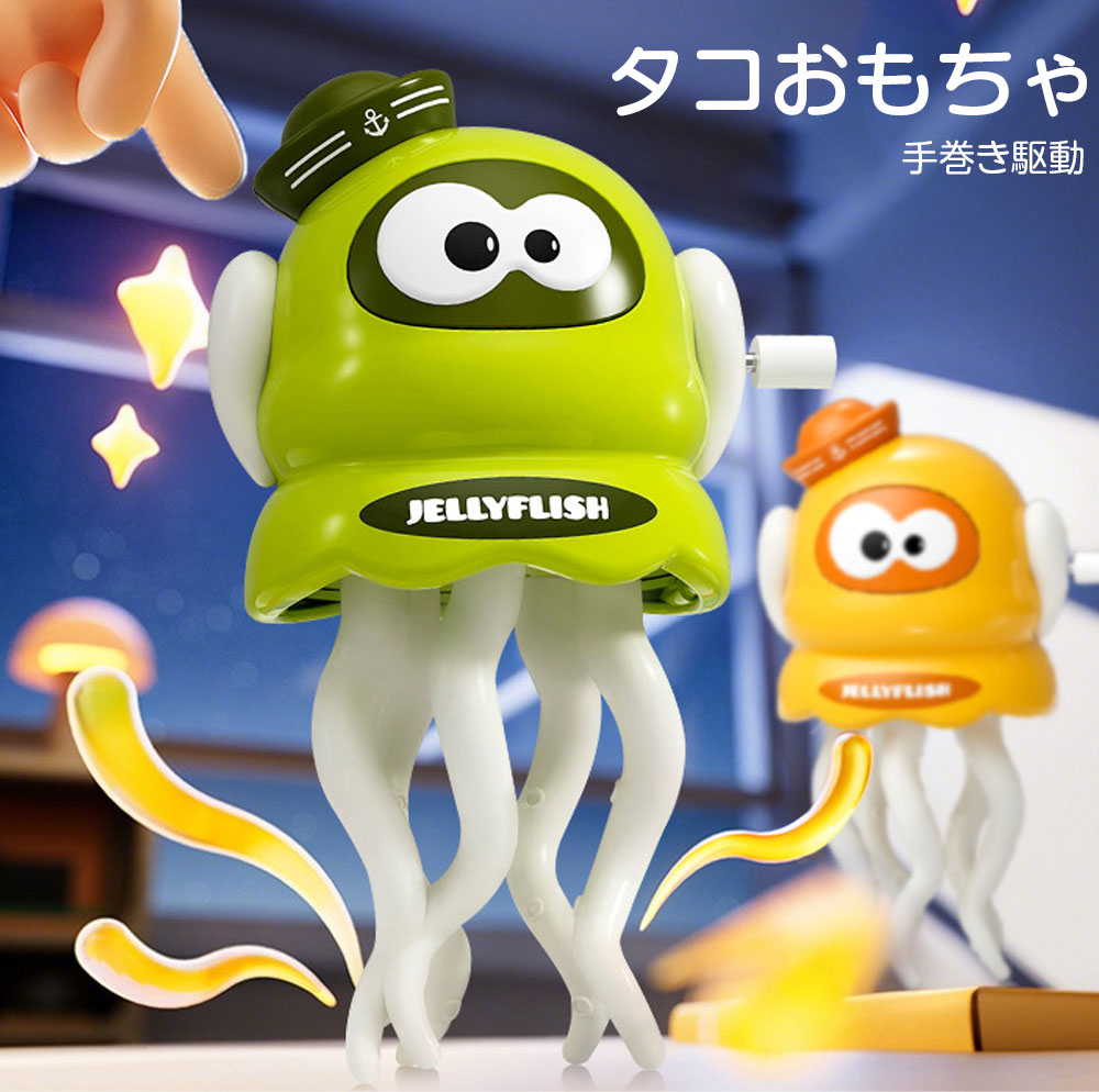 子供おもちゃ 知育玩具 ダンシングトイ 自動で動くタコ 自動障害物回避タコ スマートくねくねロボットタコ おもちゃ 子供から大人まで楽しめる ギフトに最適 教育学習ゲーム、誕生日 パーティー 女の子 男の子 家庭用 保育園用 ベッドルーム用 バス用 室内用