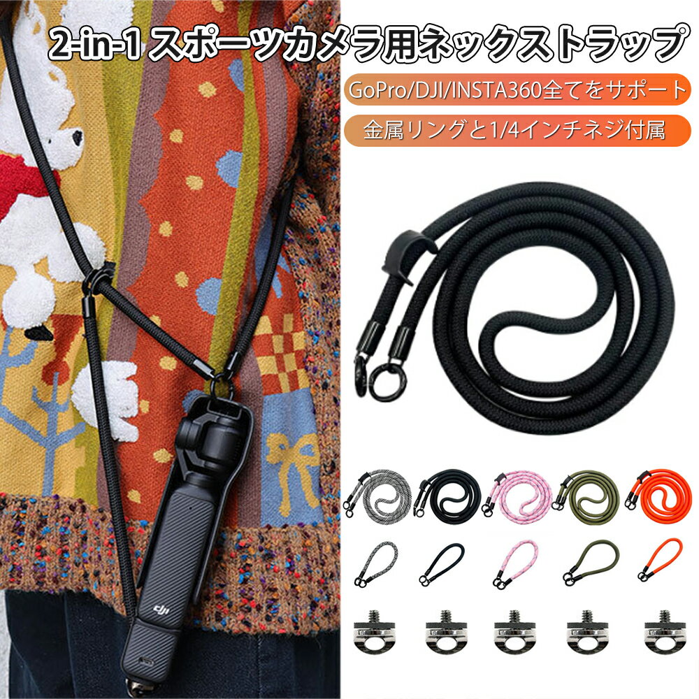 【2025年新設計】2-in-1 スポーツカメラ用ネックストラップ 手首ストラップ DJI Osmo Pocket 3/2/1・Ac..