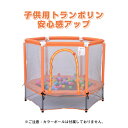 トランポリン 子供用 とらんぽりん ベビーサークル 耐荷重100kg 安全ネット付き 安全カバー セーフティネット付き スプリング式 静音 大型 家庭用 室内 ...