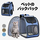 猫 犬 小型犬 ペットバック ペットパノラマバックパック ペットキャリーバッグ ペットリュックサック 透明 通気性 折りたたみ 飛び出し防止 メッシュ ペット鞄 キャリーバッグ ペット用品 旅行 通院 帰省 緊急避難 お出かけ 避難 安全 通気性 頑丈 防災