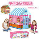 キッズテント ボールプール ボールハウス 子供用テント おもちゃ 子供 キッズ 簡単組立 秘密基地 室内遊具 プレゼント お誕生日 出産 子供 クリスマスプ レゼント 室内遊び 遊具 知育玩具 家庭用 誕生日 キッズ 子ども ギフト