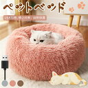 猫 ベッド 犬 ペットベッド 丸型 犬用ベット 洗える ふわふわ ドーナツ 猫クッション 滑り止め 暖かい 防寒 冷房対策 子犬 小型犬 猫用