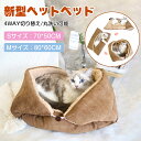 2025新型 ペットベッド 猫 ベッド 犬ベッド ペット マット クッションふわふわ 秋 冬用 暖かい 4WAY切替可能 両面使用可能 もこもこ 滑り止め おし...