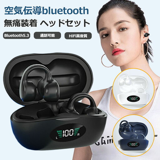 空気伝導 ワイヤレスイヤホン bluetooth5.3 残量表示 ブルートゥースイヤホン 耳を塞がない 耳を挟む OWSイヤホン ノイズキャンセリング スポーツ用 高音質 自動ペアリング 超軽量 空気伝導イヤホン ながら聞き 防水&防汗 マイク付きiPhone/Android 送料無料 空気伝導 ワイヤレスイヤホン bluetooth5.3 残量表示 ブルートゥースイヤホン 耳を塞がない 耳を挟む OWSイヤホン ノイズキャンセリング スポーツ用 高音質 自動ペアリング 超軽量 空気伝導イヤホン ながら聞き 防水&防汗 マイク付きiPhone/Android 送料無料