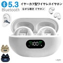 ワイヤレスイヤホン Bluetooth5.3 開放型 耳に挟む イヤカフ型 クリップ型 耳を塞がない 空気伝導イヤホン マイク内蔵 ハンズフリー通話 ノイズ低減 挟み込みタイプ オープンイヤー型 自動接続 軽量 防水 ヘッドフォン 開放式 カフ型イヤホン owsイヤホン