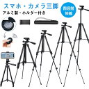 スマホ 三脚 iphone Bluetoothリモコン付き三脚 3WAY雲台 4段階伸縮 最大長さ130cm 360°回転可能 スマートフォン 三脚 軽量 ミニ三脚 収納袋付き 持ち運び便利 iPhone/Android/カメラ 対応 自撮りや集合写真 生ライブ配信適用 日本語取扱書付き