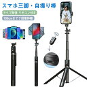 大特価 セルカ棒 自撮り スマホ 三脚 自撮り棒 180cmまで伸縮 充電式リモコン 1/4ネジ付き セルカ棒 360°回転 軽量 iPhone6-16Pro Max/ Android スマホ対応 日本語取扱説明書付き gopro デジカメ カメラ対応 自撮り棒 三脚 多機能自撮り棒 アルミ ホルダー付き