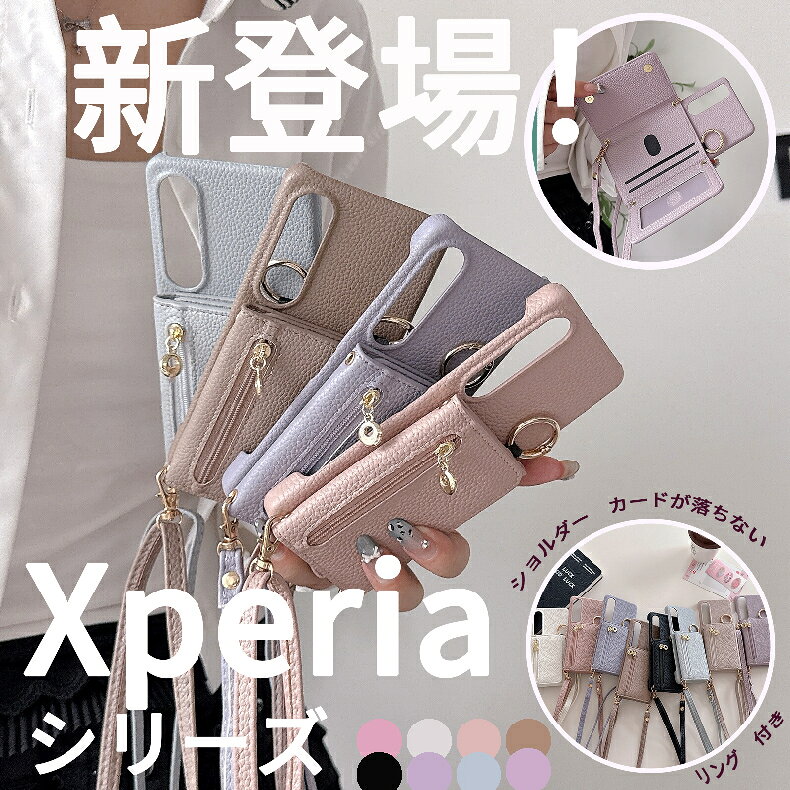 乐天商城 - 【Xperia 全機種対応】可愛いショルダースマホケース Xperia 1V/5V/10V/1IV/5IV/10IV/1III/5III/10III/10VI/1VI/1VII 対応 軽量耐衝撃 PU レザーケース 肩掛け スタイル 手ぶら便利 カード収納ポケット 付き 財布型デザイン スタンド 機能付き耐久性 両立