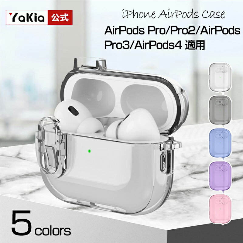 【yakia airpods proケース】AirPods ケース AirPods Pro2ケース Airpods4 ケース airpods3 ケース Airpods Pro 2 ケース ワイヤレス充電 AirPods3ケース おしゃれ エアポッズケース カバー 耐衝撃 保護 アイフェイス イヤホンケース 5色選ぶ