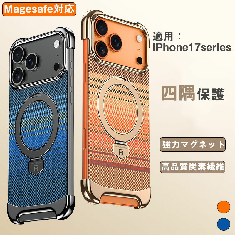乐天商城 - iPhone17 ケース Magsafe 対応 iphone17 air ケース iPhone17Pro ケース iPhone17promax ケースフレームレス炭素繊維リング付き スタンド付き 四隅保護