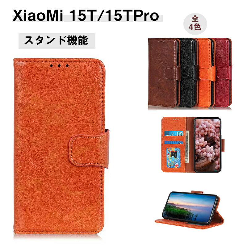 乐天商城 - Xiaomi 15T ケース 耐衝撃 カバー Xiaomi 15T Pro 手帳型ケース 柔らかな手触り PUレザー調 スタンド機能 カード収納 人気 おすすめ おしゃれ シャオミ 15T/15T プロ 携帯ケース スマホ xiaomi 15t pro ケース