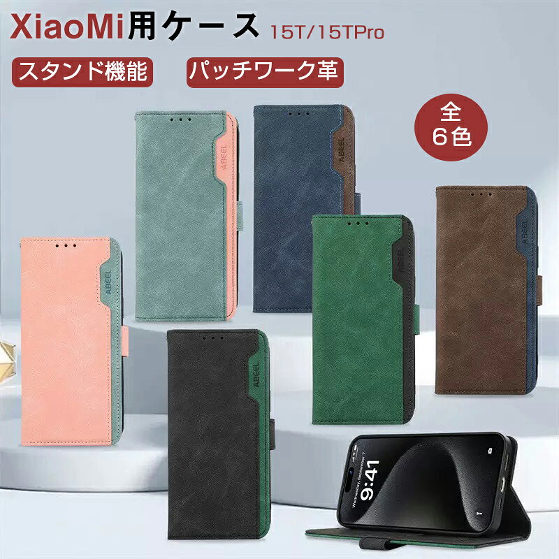 Rakuten - スマホケース Xiaomi 15T ケース 手帳型 Xiaomi 15T Pro ケース 手帳型 Xiaomi 15T 手帳型 ケース Xiaomi 15T 手帳 Xiaomi 15T カバー ケース シャオミ おしゃれ オシャレ かわいい 高品質本革レザー シ パッチワーク式ケース