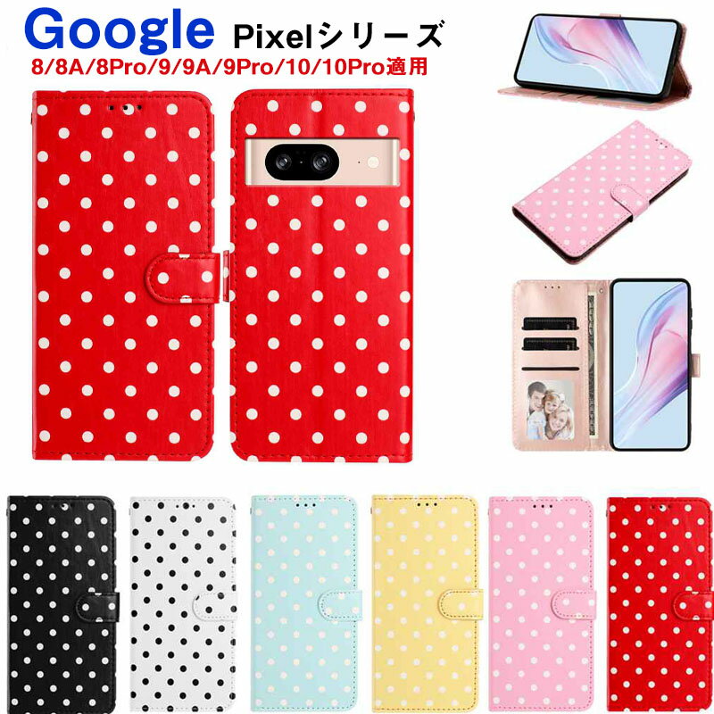 乐天商城 - Pixel 8~10/ 8~10pro/8A/ 9Aケース 手帳型 カメラ穴搭載 スマホケース 水玉模様 シンプル かわいい マグネット式カワイイ ブック型Pixel 8~10/ 8~10pro/8A/ 9A 手帳型ケースPixel シリーズケース モトローラ モト手帳ケース 手帳 カバー けーす かばー