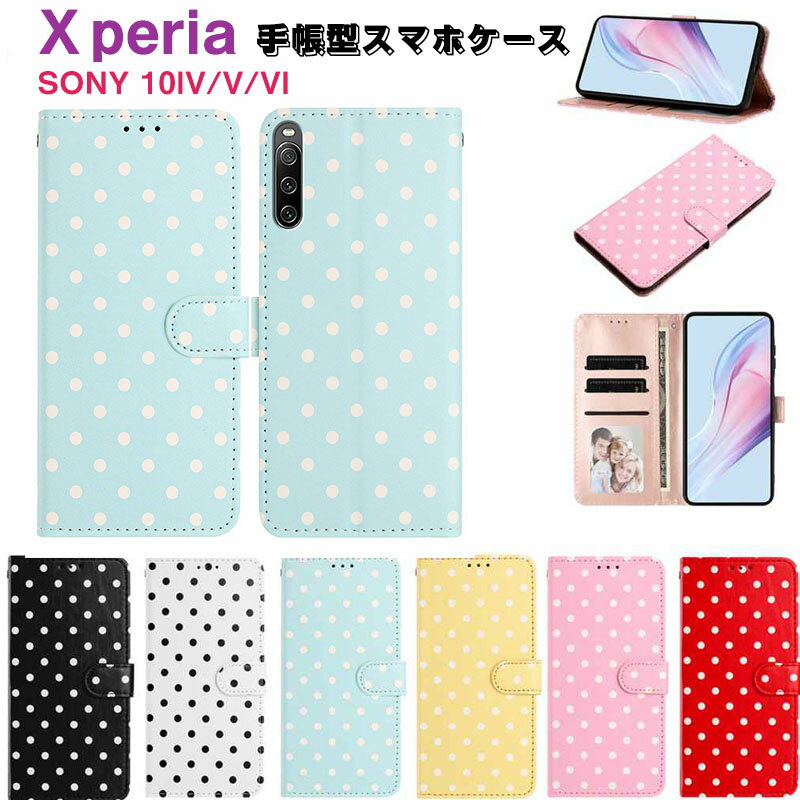 乐天商城 - Xperia 10IV/V/VI スマホケース マグネット式 手帳型 Xperia10 IV/V/VI ソニー ケース ドット柄 10 V カバー スマホ 耐衝撃 全面保護 カード収納 ストラップホール かっこいい カードポケット かわいい ストラップ スタンド機能 すまほケース お洒落 すまほ けーす全6色