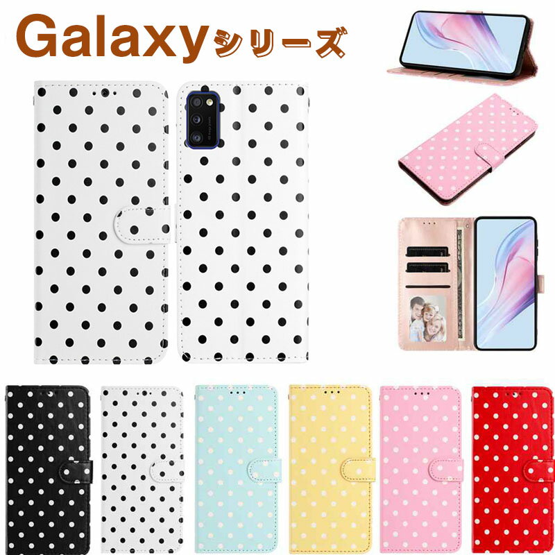 乐天商城 - Galaxyシリーズ全機種対応GalaxyA22~56/S21~26スマホケース マグネット式 手帳型Galaxyケース ドット柄 スマホ 耐衝撃 全面保護 カード収納 ストラップホール かっこいい カードポケット かわいい ストラップ スタンド機能 すまほケース お洒落 すまほ けーす