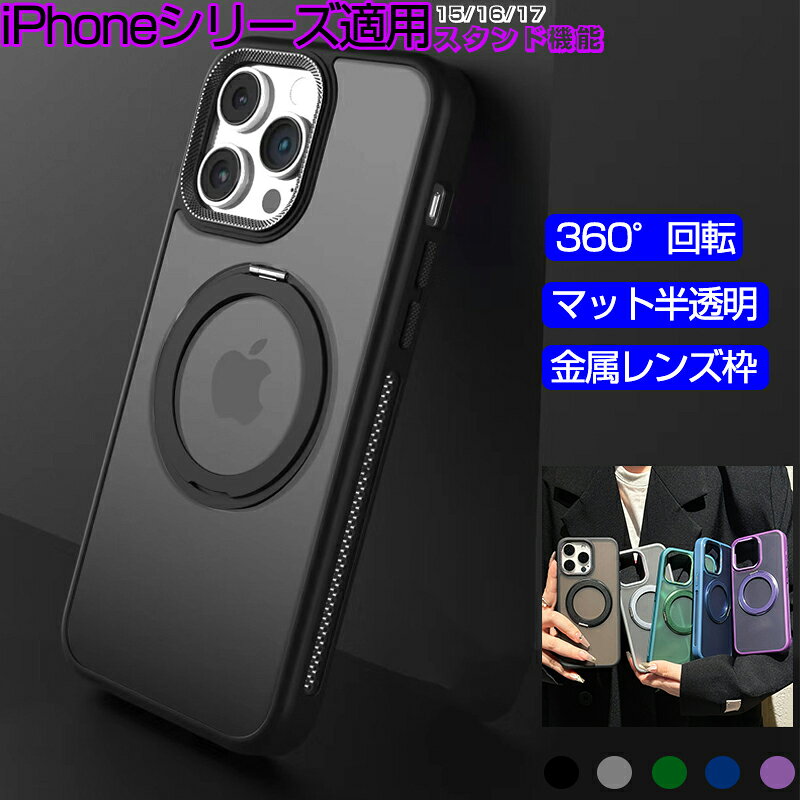 乐天商城 - スタンド機能！ iPhone15~17 スマホケース マグセーフ クリア iPhone15 iPhone16 iPhone17Proケース カメラ保護 スマホケース 男女問わず メンズ アイホン16ケース mag safe ケース カバー クリアケース 大人おしゃれ iPhone保護カバー°回転自由 MagSafe対応 放熱 通気性