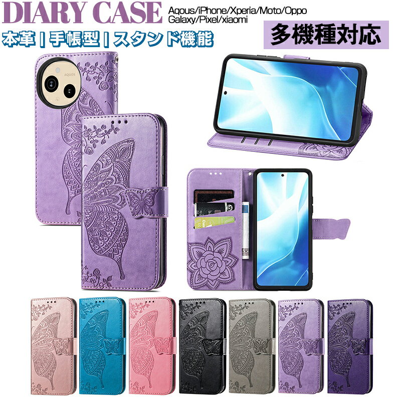 乐天商城 - 蝶柄Aqous R10/sense9/wish4/5/xperia10VII/iPhone151617/Pixel9/9a/10a/10pro/ MotoG05G66JG66Y/edge60pro/ケース 手帳型 カメラ穴搭載スマホケース 浮彫り かわいい マグネット式 大人気の手帳型oppoA35G/A3pro/11A/13A/Galaxy24 25シリーズ 手帳ケース 手帳 カバー けーす