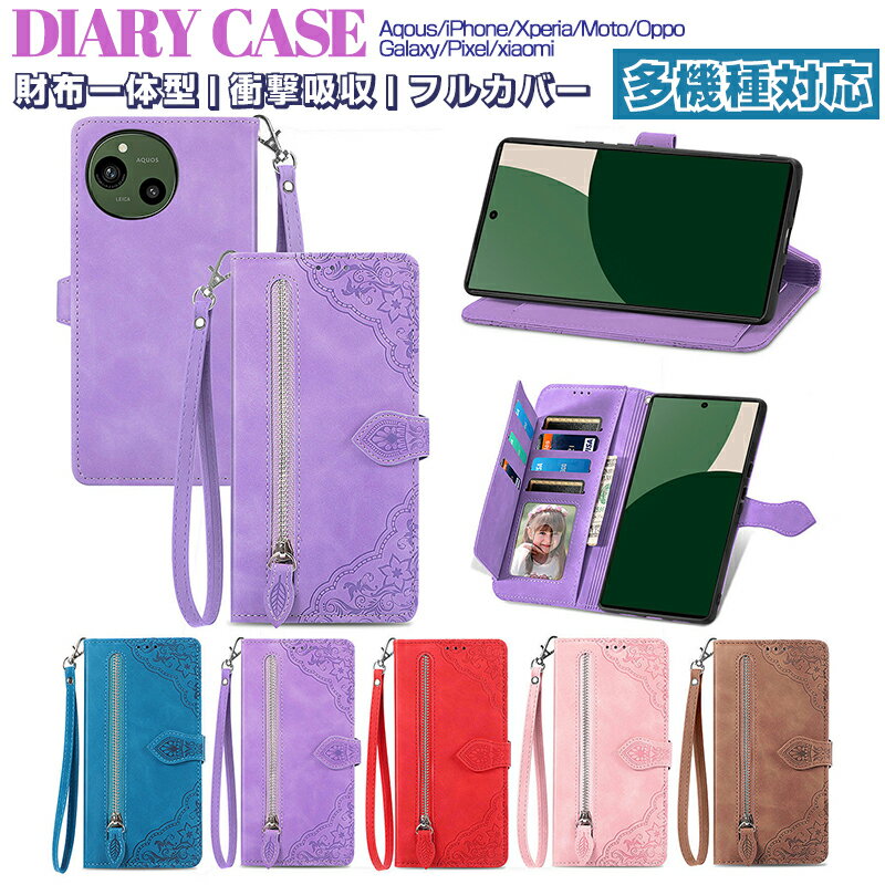 乐天商城 - フローラルエンボス柄AqousR10/sense9/wish4/5/xperia10VII/iPhone151617/Pixel9/9a/10a/10pro/ MotoG05G66JG66Y/edge60pro/ケース 手帳型 全包覆構造 スマホケース マグネット式カワイイ ブック型oppoA35G/A3pro/11A/13A/Galaxy24 25シリーズ 手帳ケース 手帳 カバー けーす