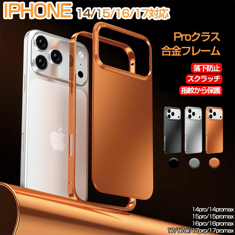 Rakuten - 【金属製 ケース】iPhone17 ケース 耐衝撃 カバー iPhone Air レンズ保護カバー iphone 16Pro/iphone 17ProMax アルミサイド カメラレンズ付き レンズ保iPhone14pro/iPhone14promax/iPhone15pro/15promax/iPhone16pro/a6promax スマホケース レンズ保護枠 軽量 持ちやすい