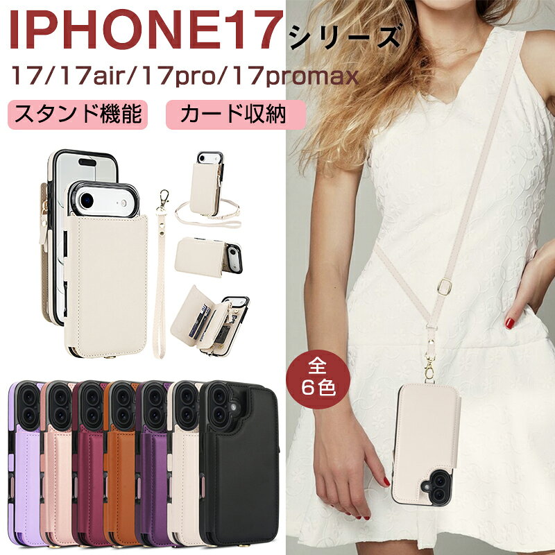 乐天商城 - iPhone 17シリーズ適用 手帳型ケース ジッパー付き iphone17ケース 手帳型 肩掛け スマホケースiphone 17air おしゃれ 女性 iphone17proケース 財布型 フリップ式 iPhone 17promax ケース 手帳型 かわいい 収納 スタンド機能 斜め掛け 耐衝撃 肌感レザー 肌触り良い