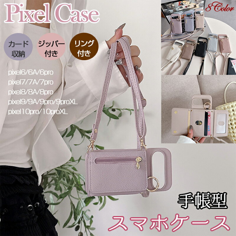 乐天商城 - Pixelシリーズ適用 手帳型 カバー Pixel 6/6A/6pro/7/7A/7pro/8/8A/8pro/9/9A/9pro/9proXL/10ro/10proXL ケース カバー エクスペリア マーク スマホケース スマホカバー 携帯ケース ジッパー付き 収納ポケット 小銭入れ 手帳型 かわいい スタンド機能 斜め掛け 耐衝撃