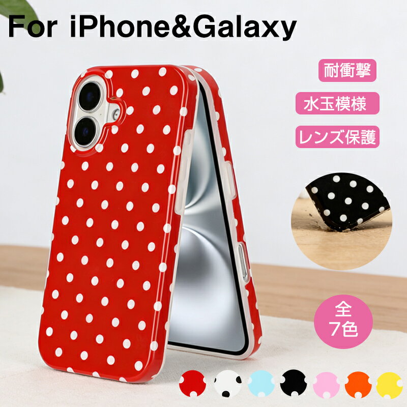 乐天商城 - 【iPhone&Galaxy耐衝撃ケース】2025 全面保護 カメラ全体保護 MagSafe対応 防塵 黄変防止 擦り傷に強い シンプルおしゃれ スマホケースiPhone13/14/15/16/17 iPhone13pro/13promax/Galaxy23/24/25 Galaxy23ultra/Galaxy24ultra/Galaxy25ultraアイホンケース水玉模様