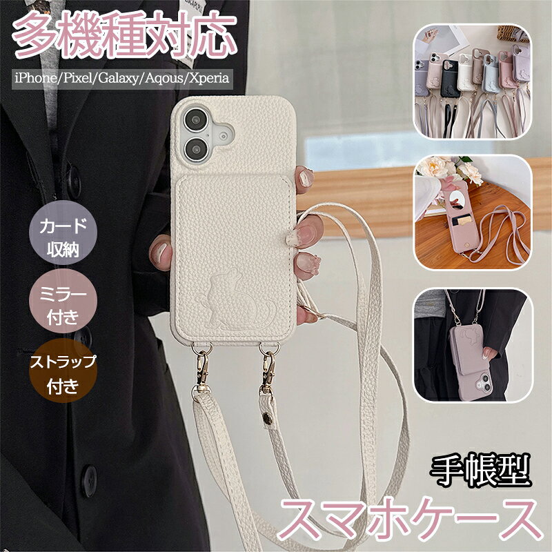 乐天商城 - 【多機種対応】iPhone/Galaxy/Xperia/Pixel/Aquosシリーズ適用 手帳型 カバーケース カバー エクスペリア マーク スマホケース スマホカバー 携帯ケース ミラー付き ストラップ付き 収納ポケット 小銭入れ 手帳型 かわいい 長さ自由調節 斜め掛け 耐衝撃