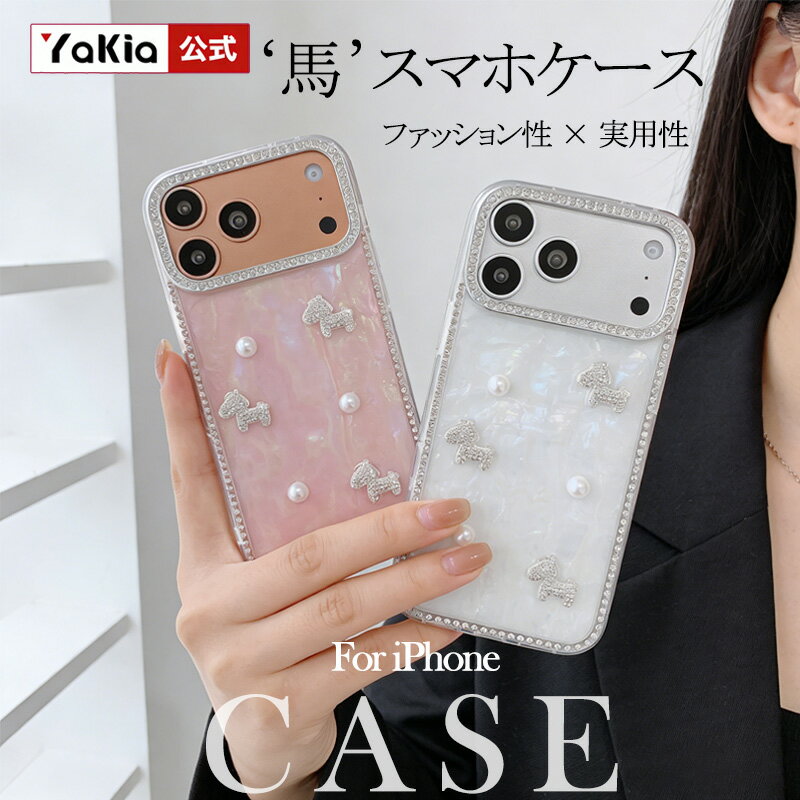 Rakuten - 【iPhone スマホケース】iPhone17ProMax 対応 スマホケース フルラインストーン キラキラ 立体ポニーチャーム 幻彩貝母調 クリア透明 高級感 韓国風 エアクッション 耐衝撃 レンズ保護 傷防止 女子人気 16/15/14/13/12 ProMax 対応 滑り止め 軽量 薄型 カメラ保護 安心設計