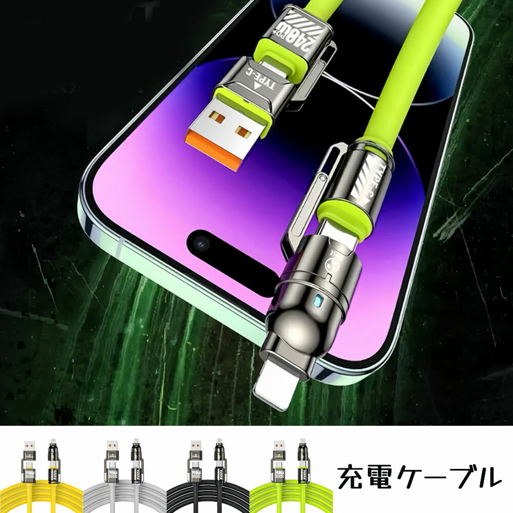 ▼【商品特徴】 【4in1対応】 Lightning、Type-C、Micro USBなど、複数デバイスに対応。 【最大240W高速充電】 スマホ・タブレット・ノートパソコンまで対応可能。 【過熱防止設計】 安全性を確保し、長時間使用でも安...