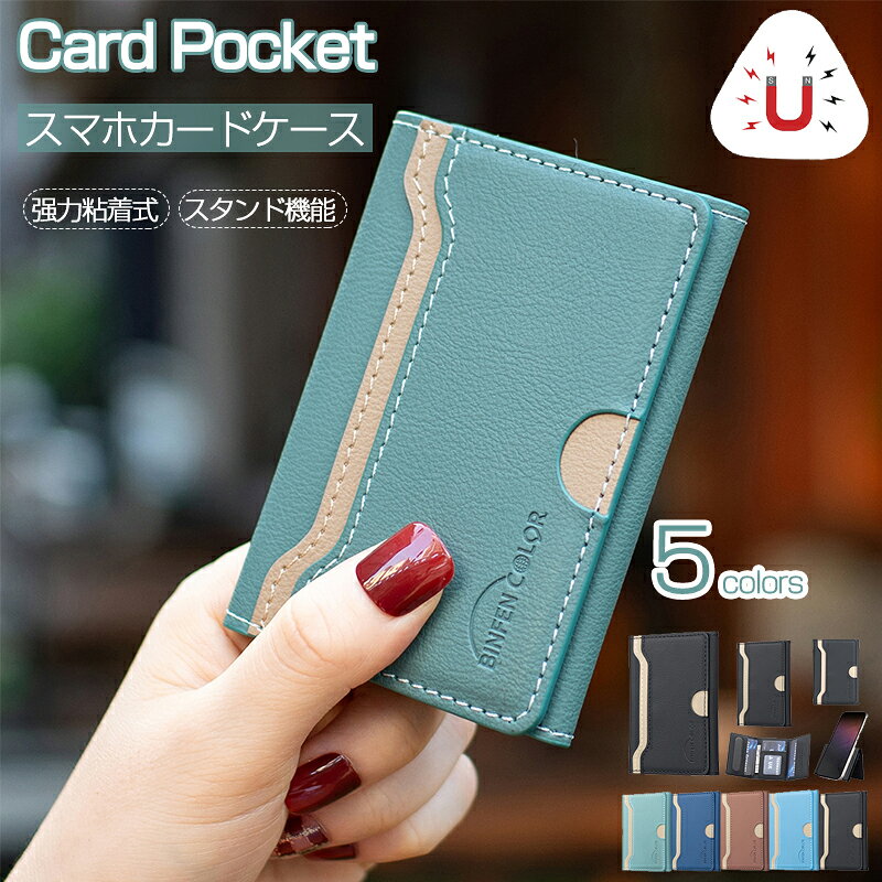 乐天商城 - 【カードケース】スマホ背面マグネット式 10 枚収納 薄型軽量 スタンド機能付き 革製ミニ財布 多機種対応 IC カード名刺紙幣収納 背面ポケット 携帯便利 使いやすい スマホアクセサリー 通勤通学旅行に最適 高品質 丈夫 シンプルデザイン おしゃれ ギフトにも